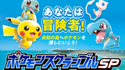 ポケモンスクランブルSP
